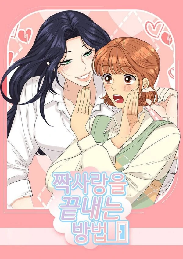 How to End an Unrequited Love [Lábris Yuri]