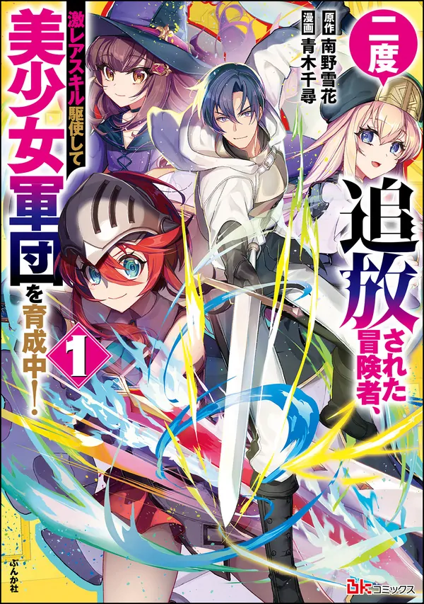 Twice Kicked Adventurer Trains a Beautiful Girl Corps with a Super Rare Skill! [Philia Scans]